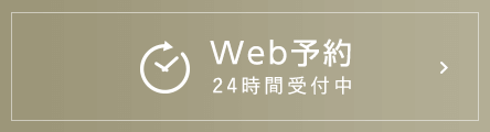 Web予約